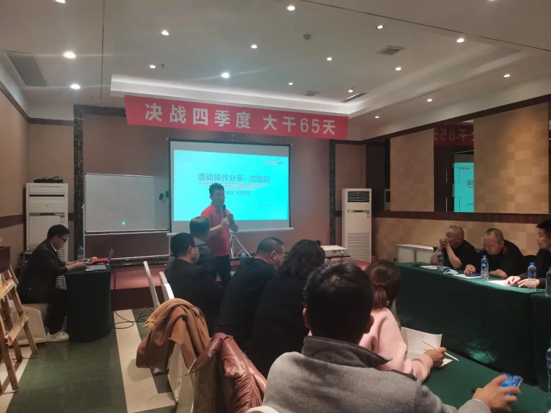 決戰(zhàn)四季度，帥豐電器東北站“雙十一”活動啟動會正式開啟