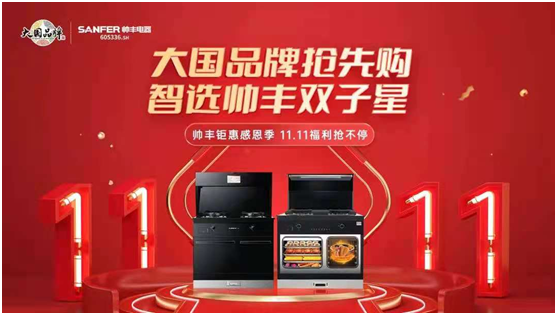 帥豐T6雙子星，煥新智慧廚房