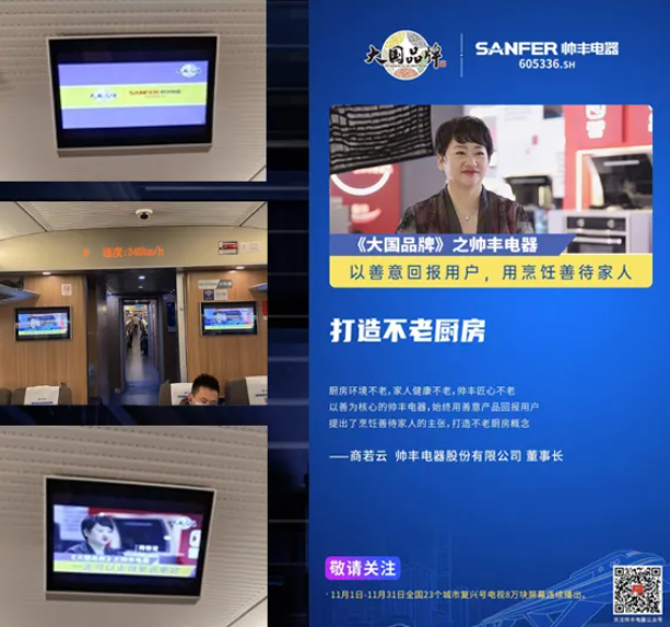 CCTV大國品牌、霸屏復(fù)興號(hào)、雙11銷量1.7億+，集成灶行業(yè)大國品牌帥豐時(shí)代來了！