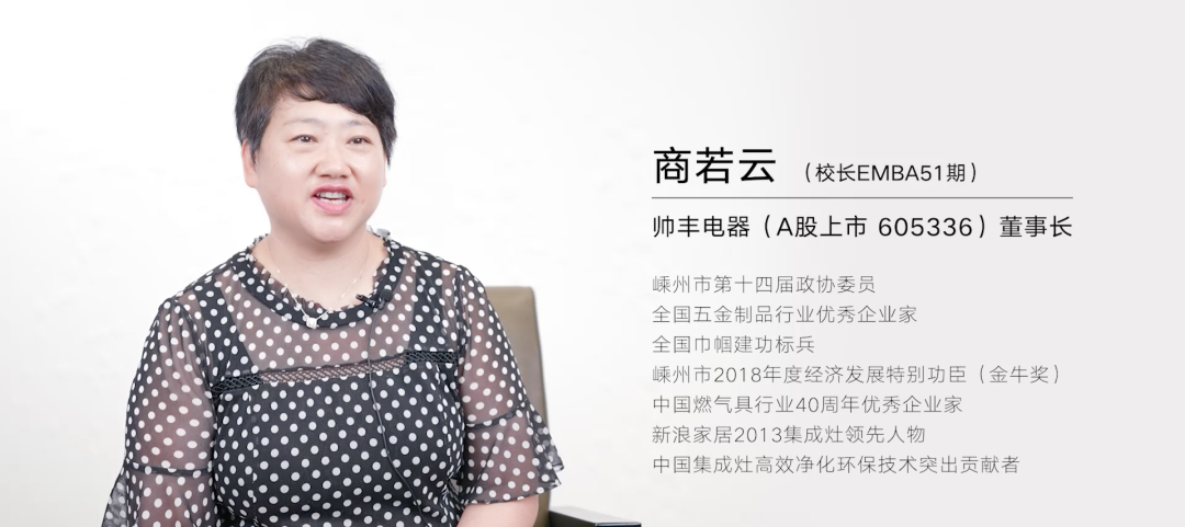 帥豐電器董事長商若云：只要腳踏實地，制造業(yè)并不難