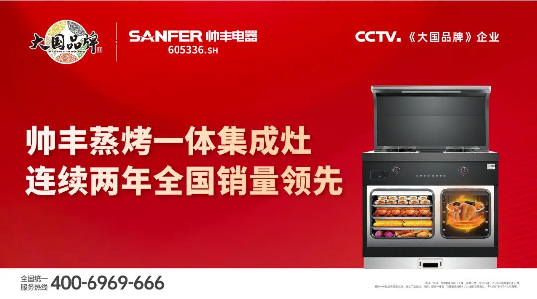 實力豐范│集成灶千千萬，帥豐憑什么拿第一？