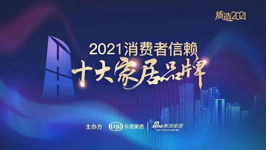 快訊｜帥豐電器榮獲「2021消費(fèi)者信賴十大廚電品牌」稱號(hào)