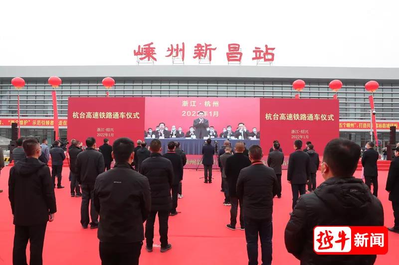 今天上午，杭臺(tái)高速鐵路正式通車