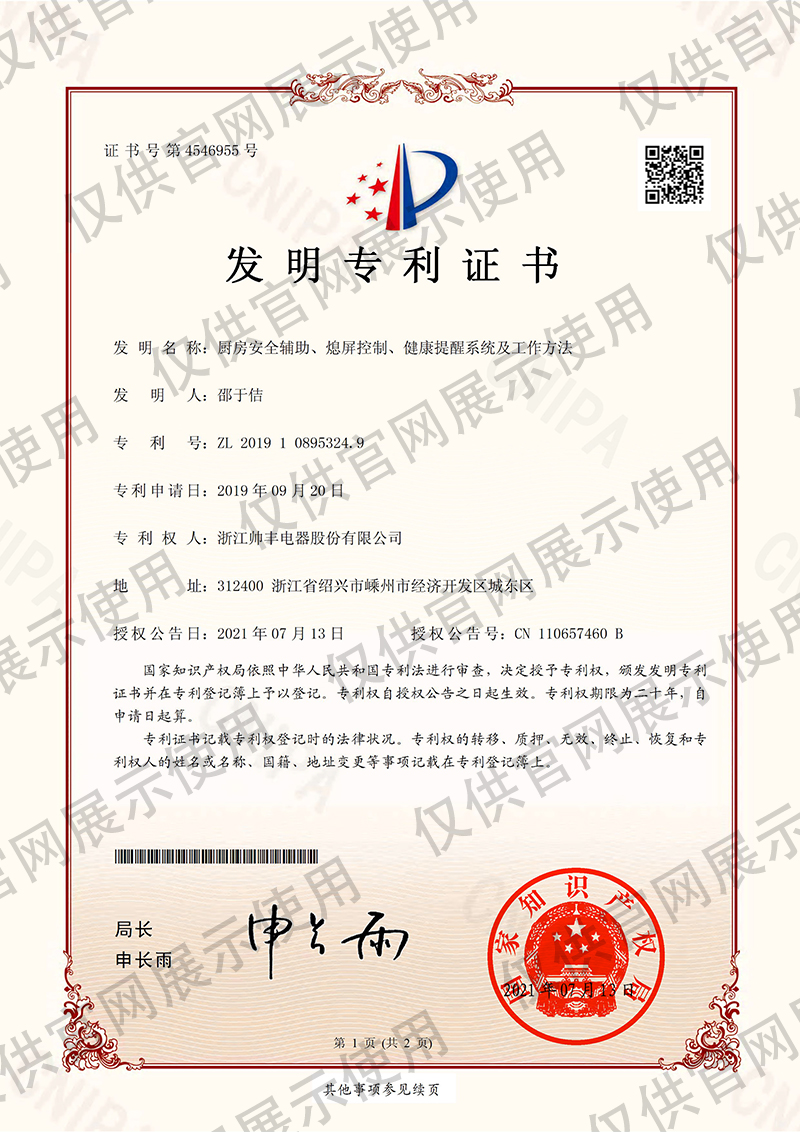 你的“廚房安全管家”——帥豐KOMS廚房全局監(jiān)控系統(tǒng) 你的“廚房安全管家”——帥豐KOMS廚房全局監(jiān)控系統(tǒng)