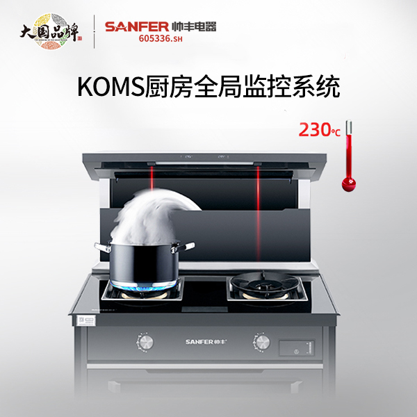 你的“廚房安全管家”——帥豐KOMS廚房全局監(jiān)控系統(tǒng) 你的“廚房安全管家”——帥豐KOMS廚房全局監(jiān)控系統(tǒng)