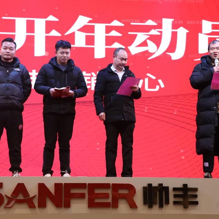 開局加速，起步起勢|帥豐電器2022開年動員會隆重召開！
