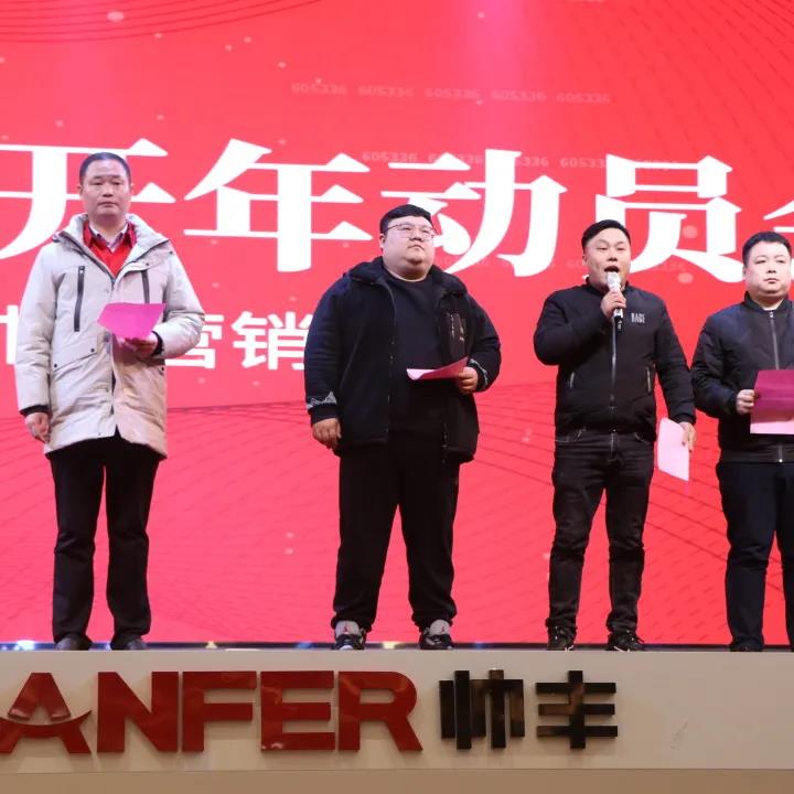 開局加速，起步起勢|帥豐電器2022開年動員會隆重召開！